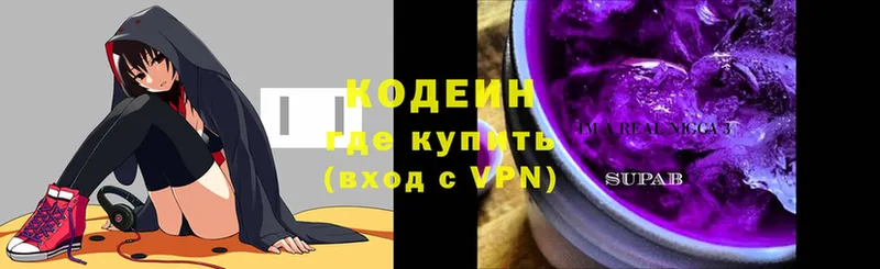 купить наркотики цена  Нерчинск  Codein Purple Drank 